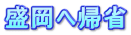 �����֋A��