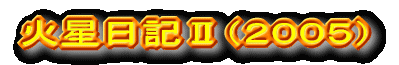 �ΐ����L�U�i�Q�O�O�T�j 